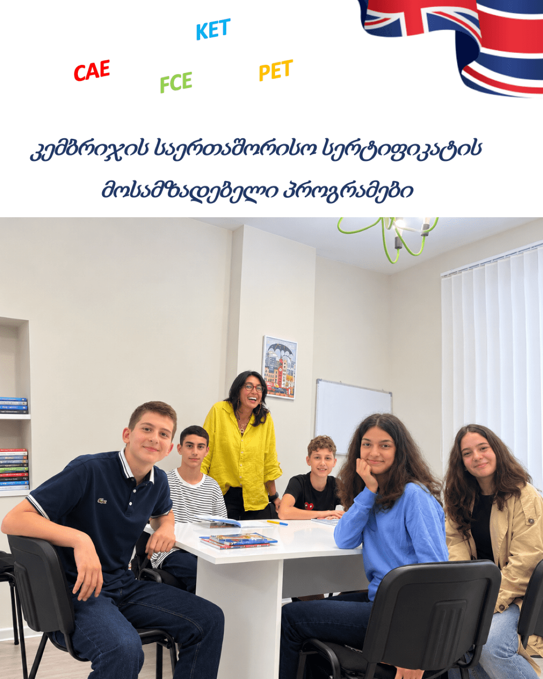 კემბრიჯის&nbsp;საერთაშორისო&nbsp;სერტიფიკატის&nbsp;მოსამზადებელი&nbsp;პროგრამები